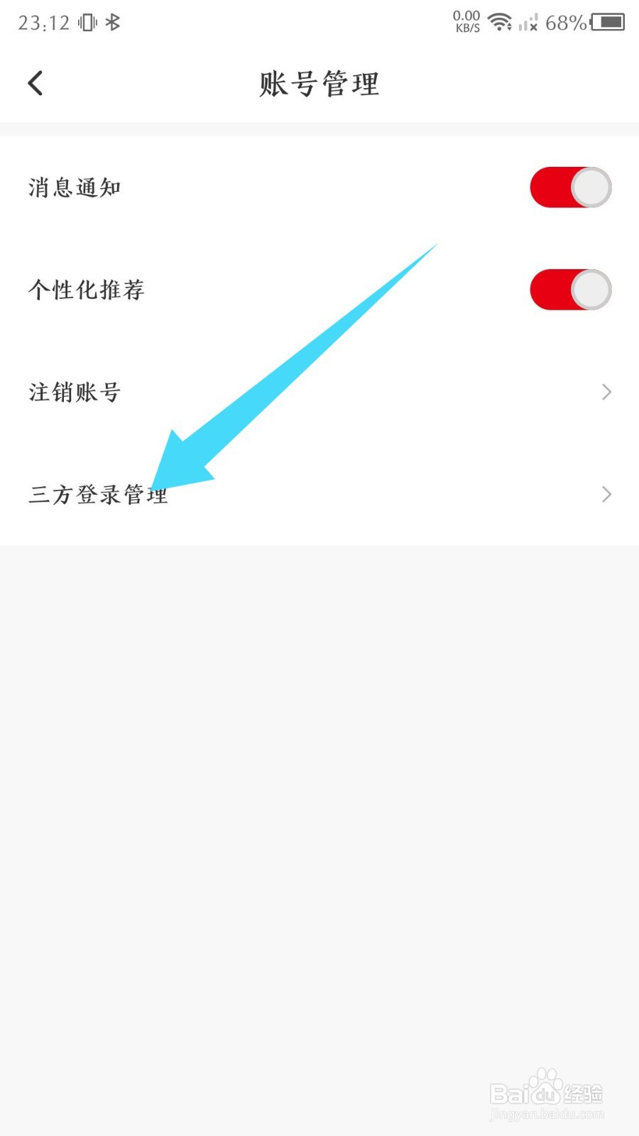 蜜雪冰城怎么绑定微信