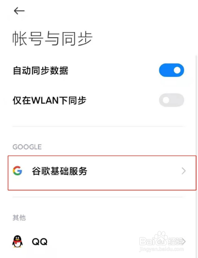 小米11怎么开启googleplay服务