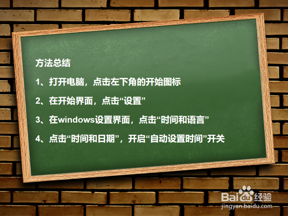 win10系统如何自动设置时间