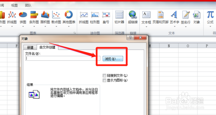 excel中如何插入文本文件