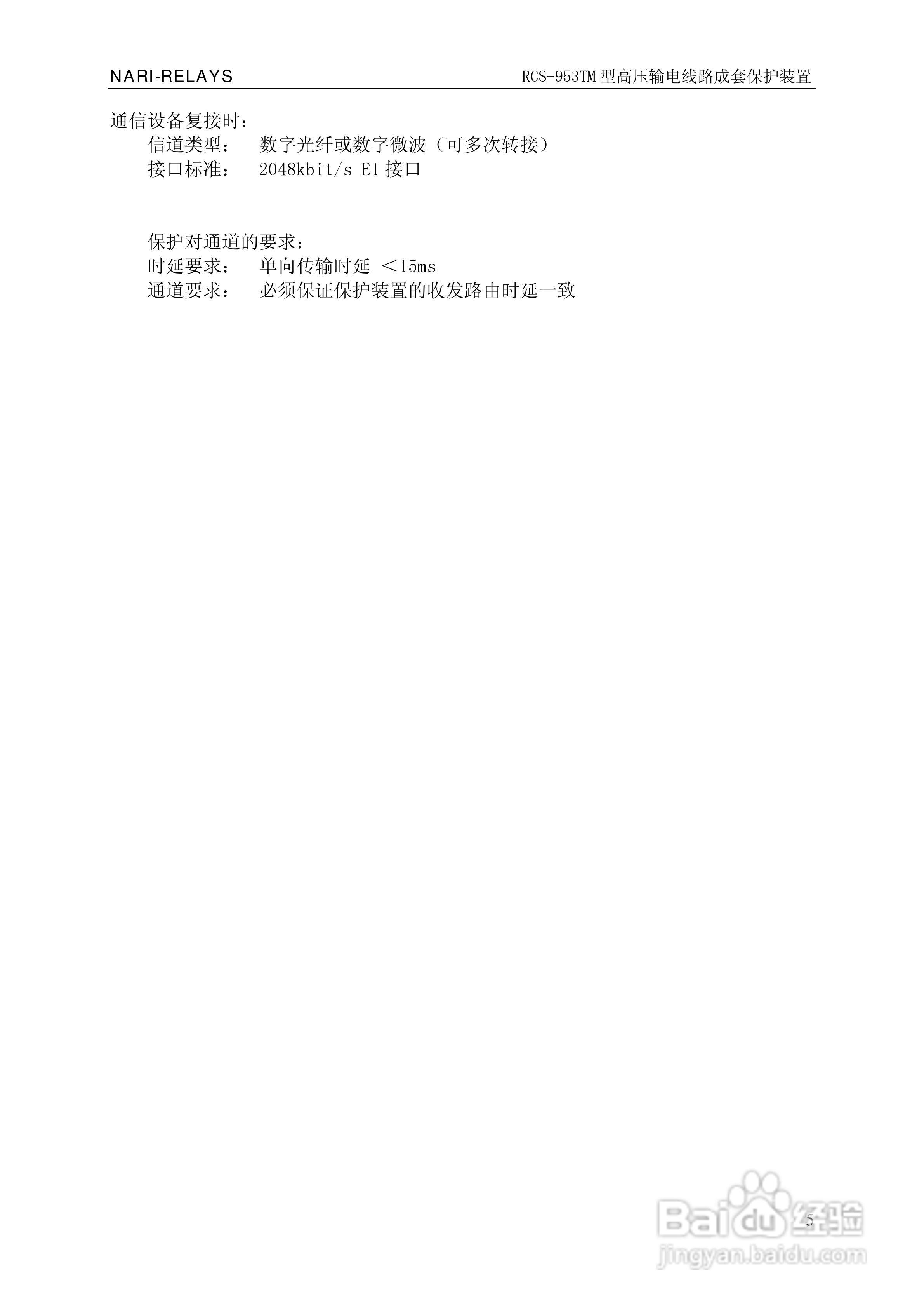 南瑞RCS-953TM型高压输电线路成套保护装置技术说明书:[1]