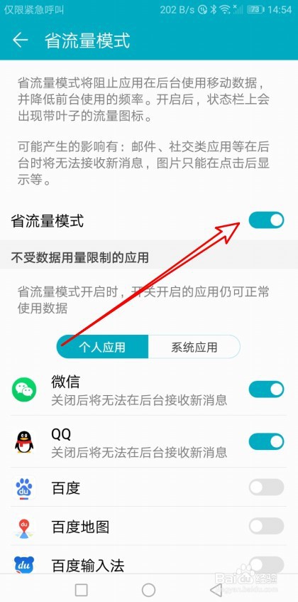 华为Mate40手机在哪设置省流模式