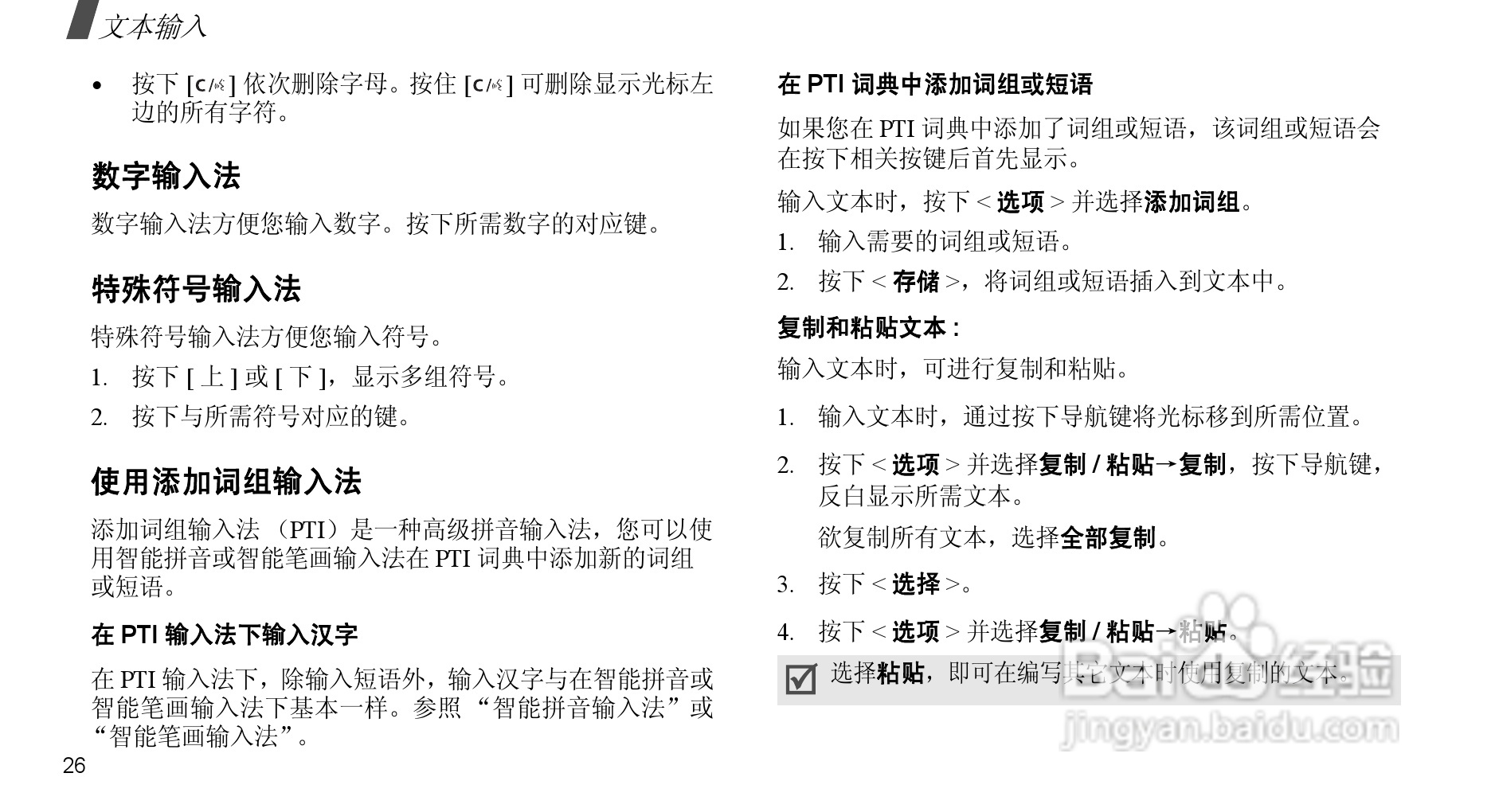 三星SCH-F509手机使用说明书:[3]