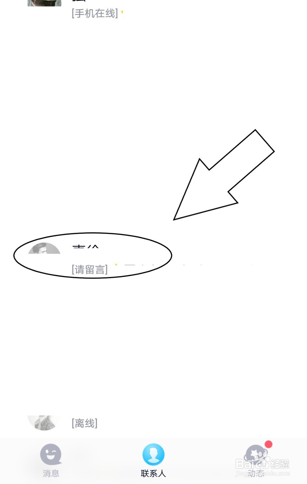 在QQ好友备注中如何添加电话号码？