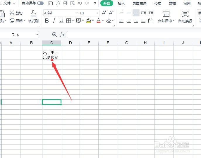 excel单元格自动换行