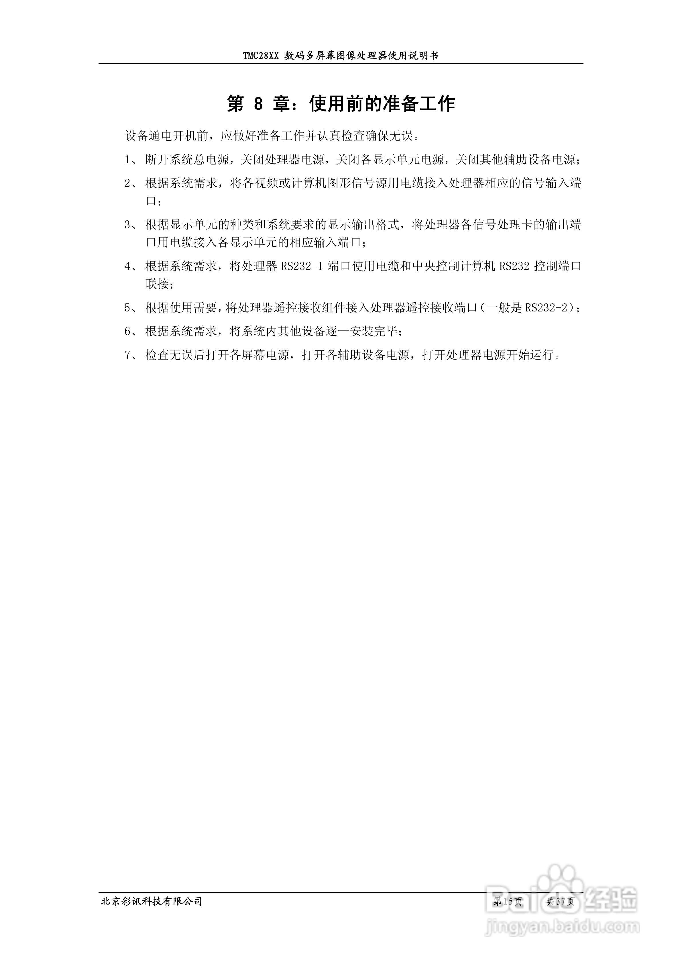 彩讯TMC2800系列大屏控制器使用说明书:[2]