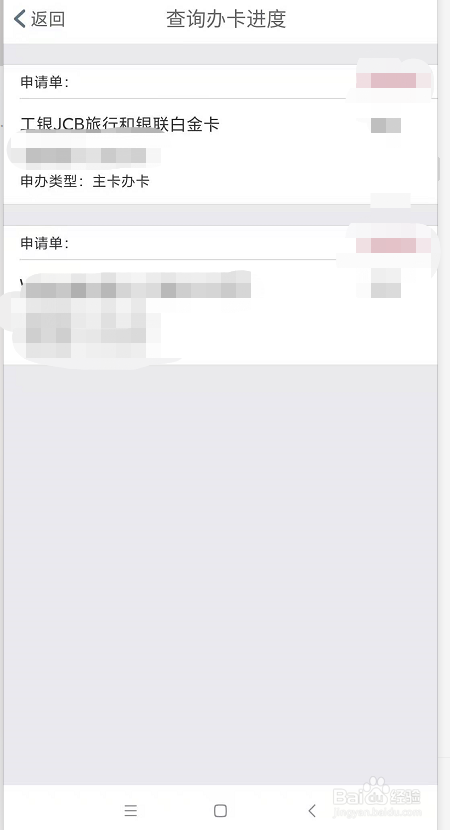 怎么查询工商银行信用卡申请进度
