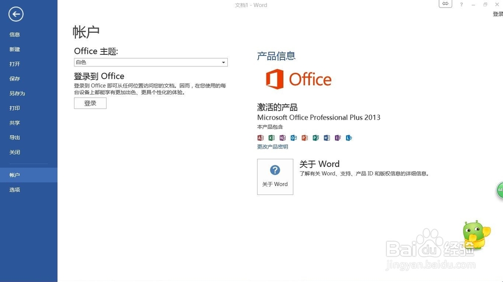 office2013秘钥