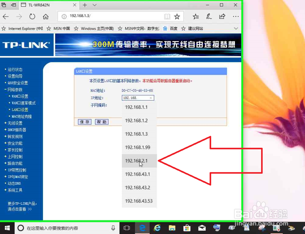 Windows电脑开机断网的解决办法