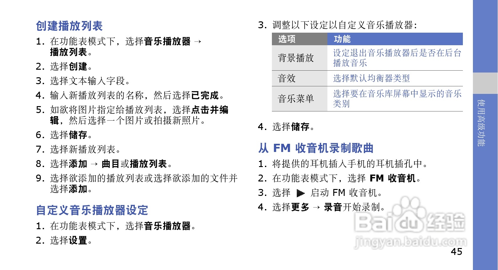 三星GT-B5310U手机使用说明书:[6]