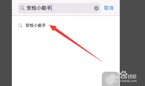 安检小能手怎么下载