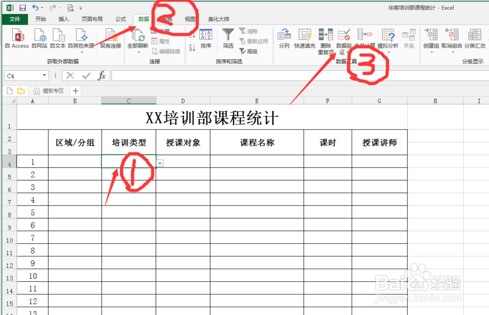 Excel表格如何设置下拉框