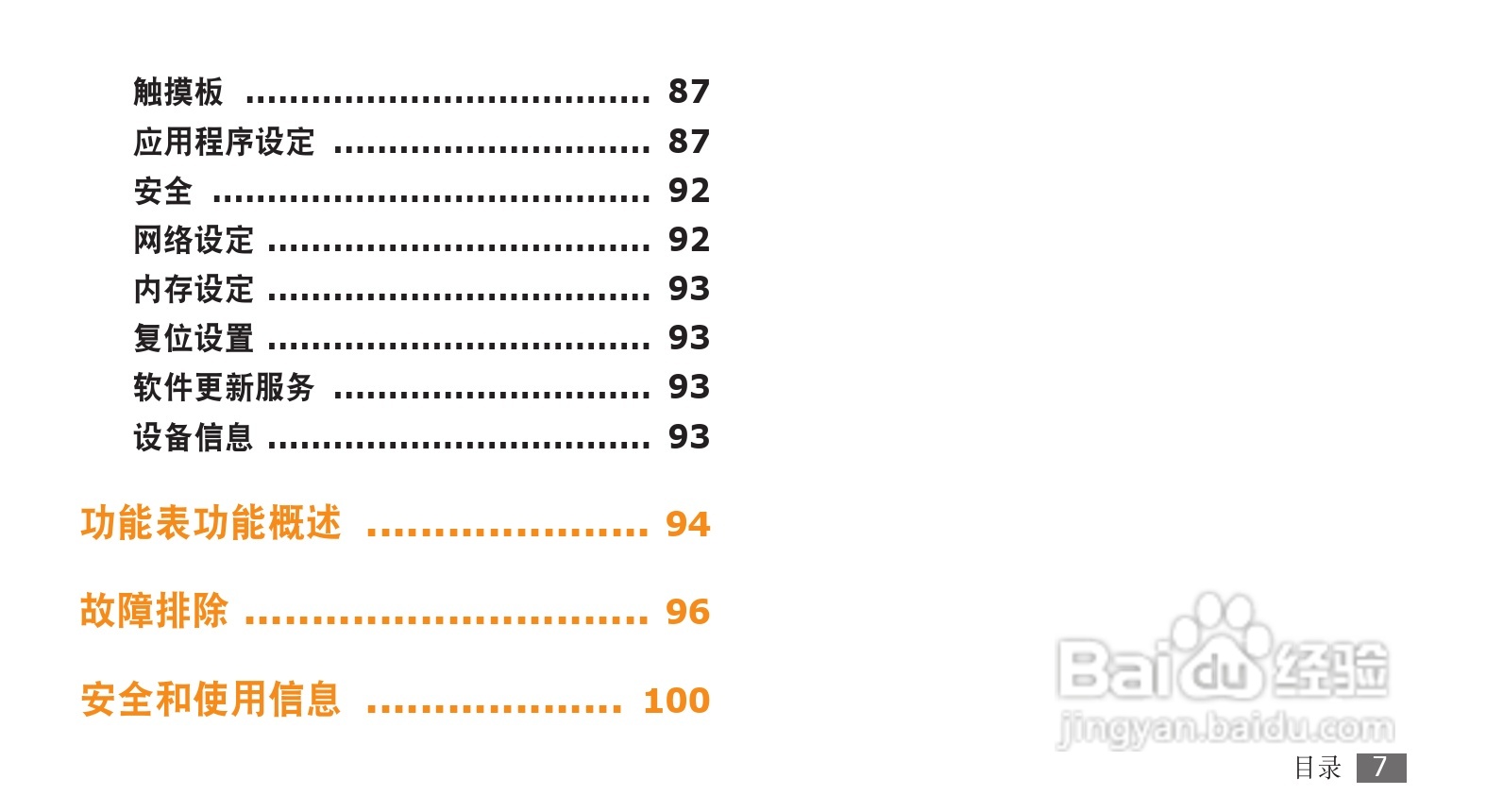 三星GT-C5530手机使用说明书:[1]