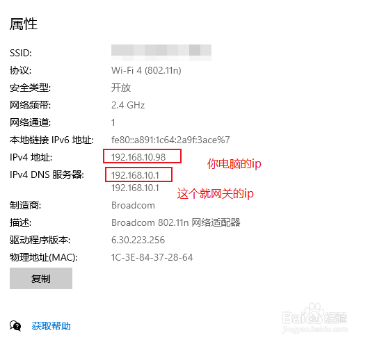 怎么查看路由器ip地址