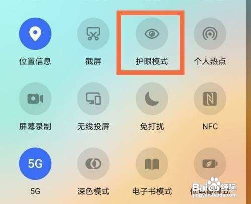 荣耀v40怎么将护眼模式打开