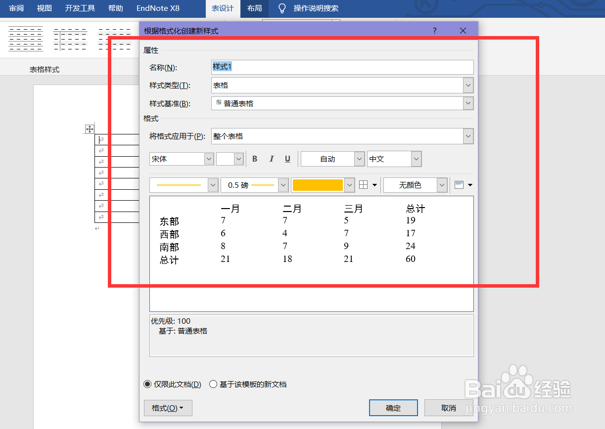 word2019怎么新建表格样式？