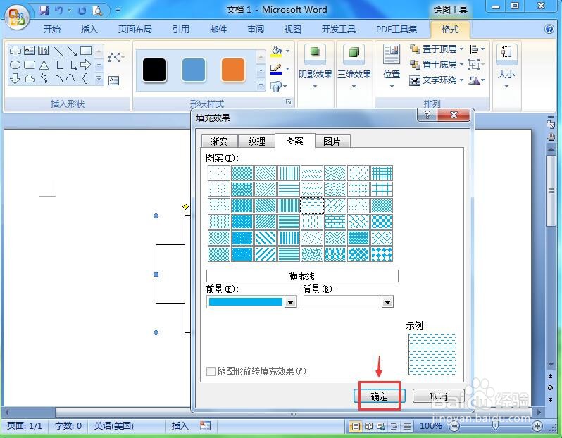 word中给十字形添加蓝色横虚线和三维效果