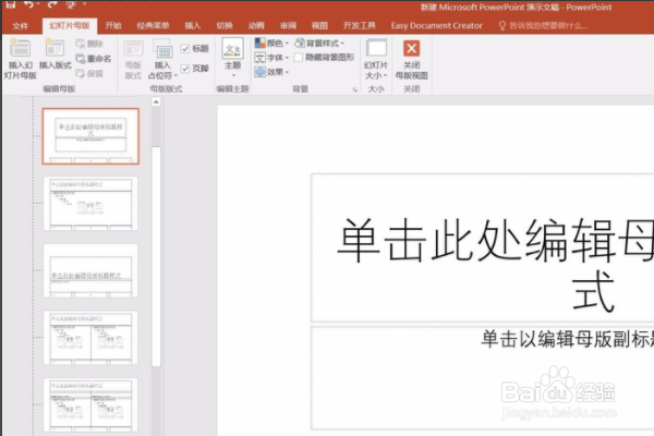 ppt母版替换另外一个现成的母版的方法
