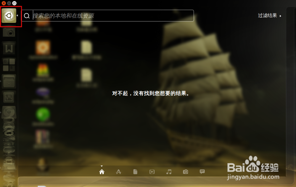 ubuntu桌面使用操作入门