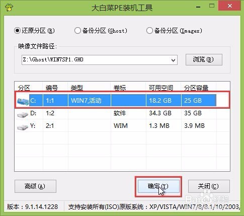 u盘安装win7系统具体方法