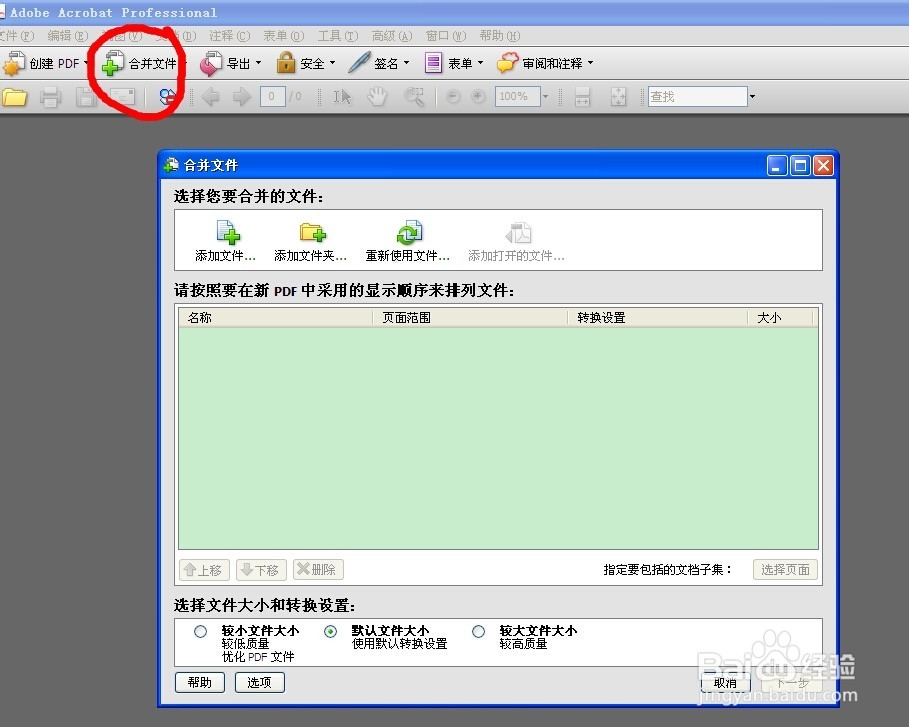 Adobe acrobat PDF拆分、组合、转化PDF文件