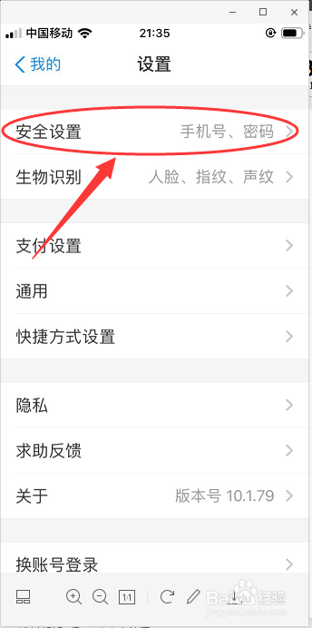 教你在支付宝中如何设置安全产品暗号