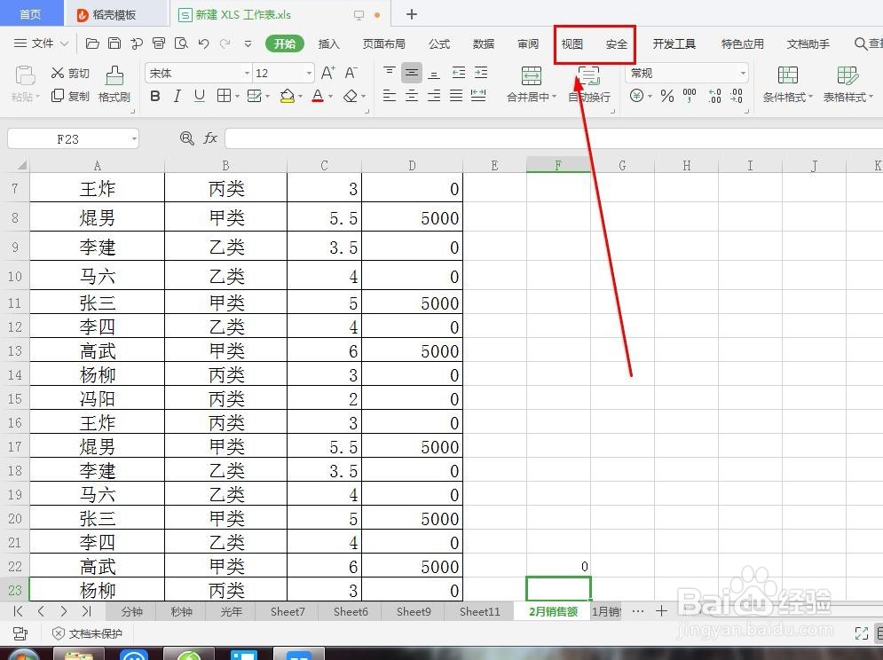 WPS表格中的网格线如何隐藏