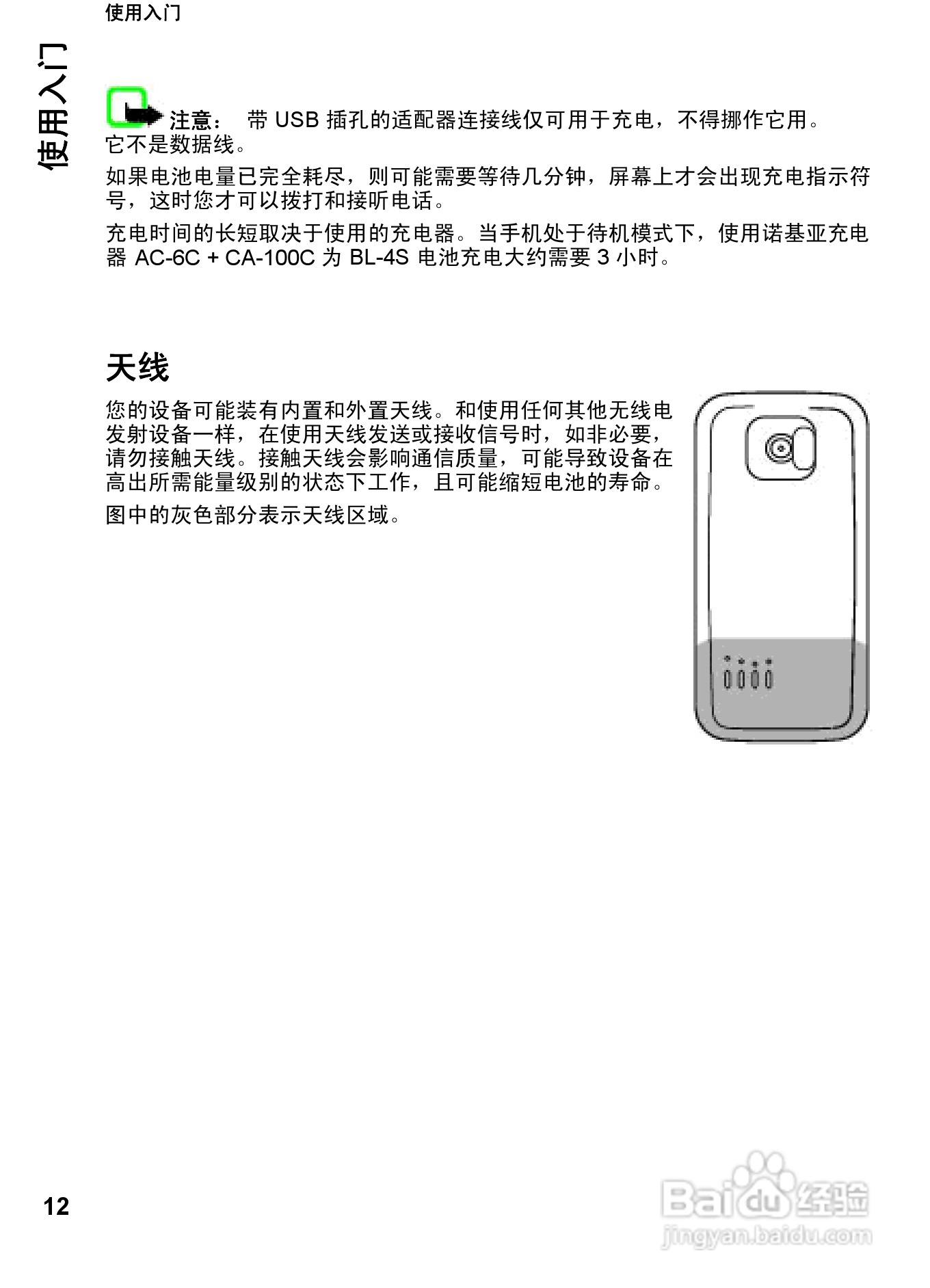 诺基亚7612s手机使用说明书:[2]