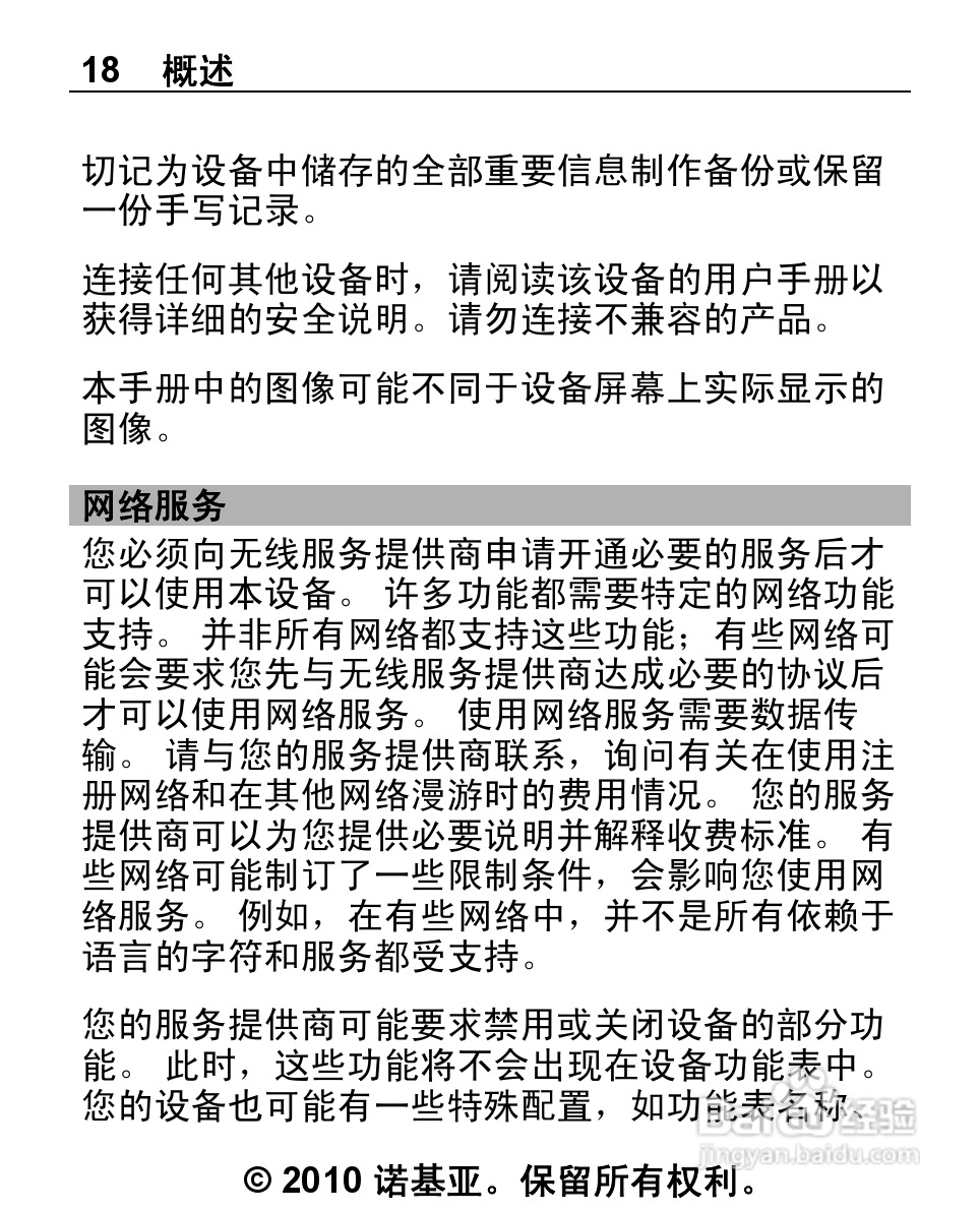 诺基亚2692手机使用说明书:[2]