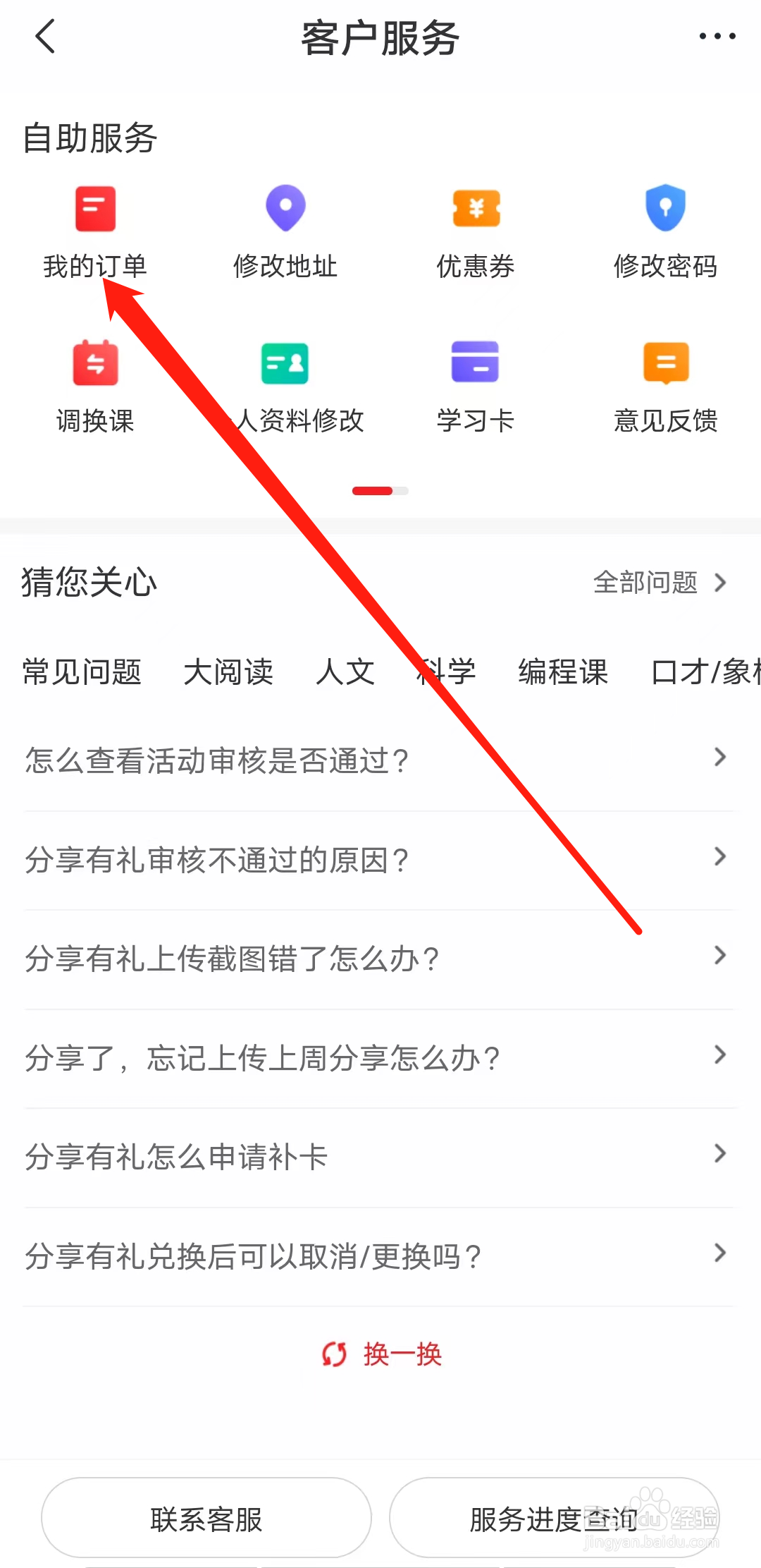 学而思网校如何查看我的订单