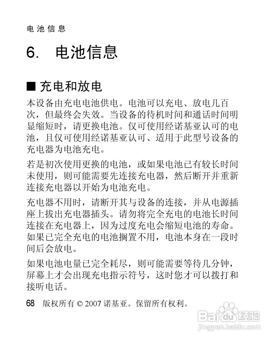 诺基亚2630手机使用说明书:[7]