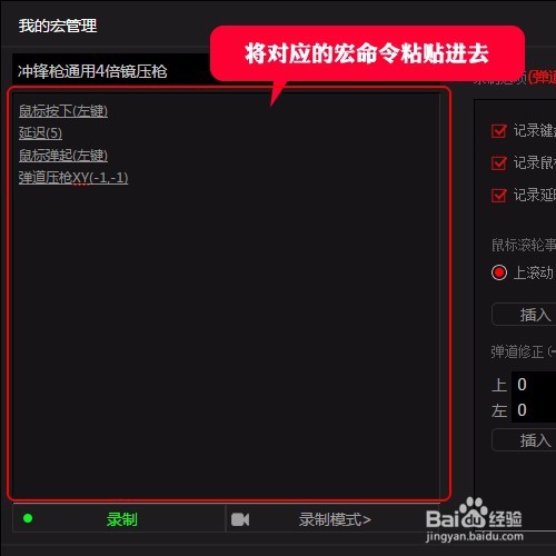 龙弋电竞G50设置荒野行动冲锋枪通用4倍镜压枪宏