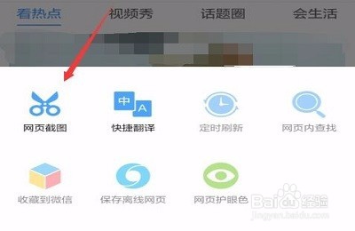 如何用手机qq浏览器进行网页截图