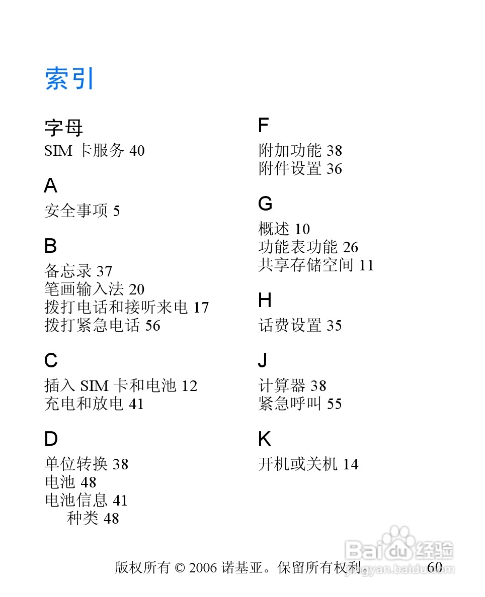 诺基亚1600手机使用说明书:[7]
