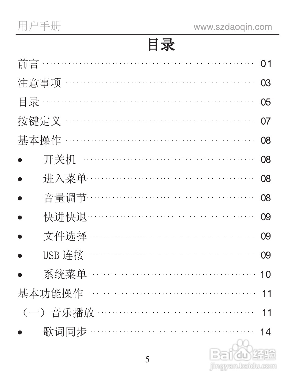 道勤SS-500数码播放器使用说明书:[1]