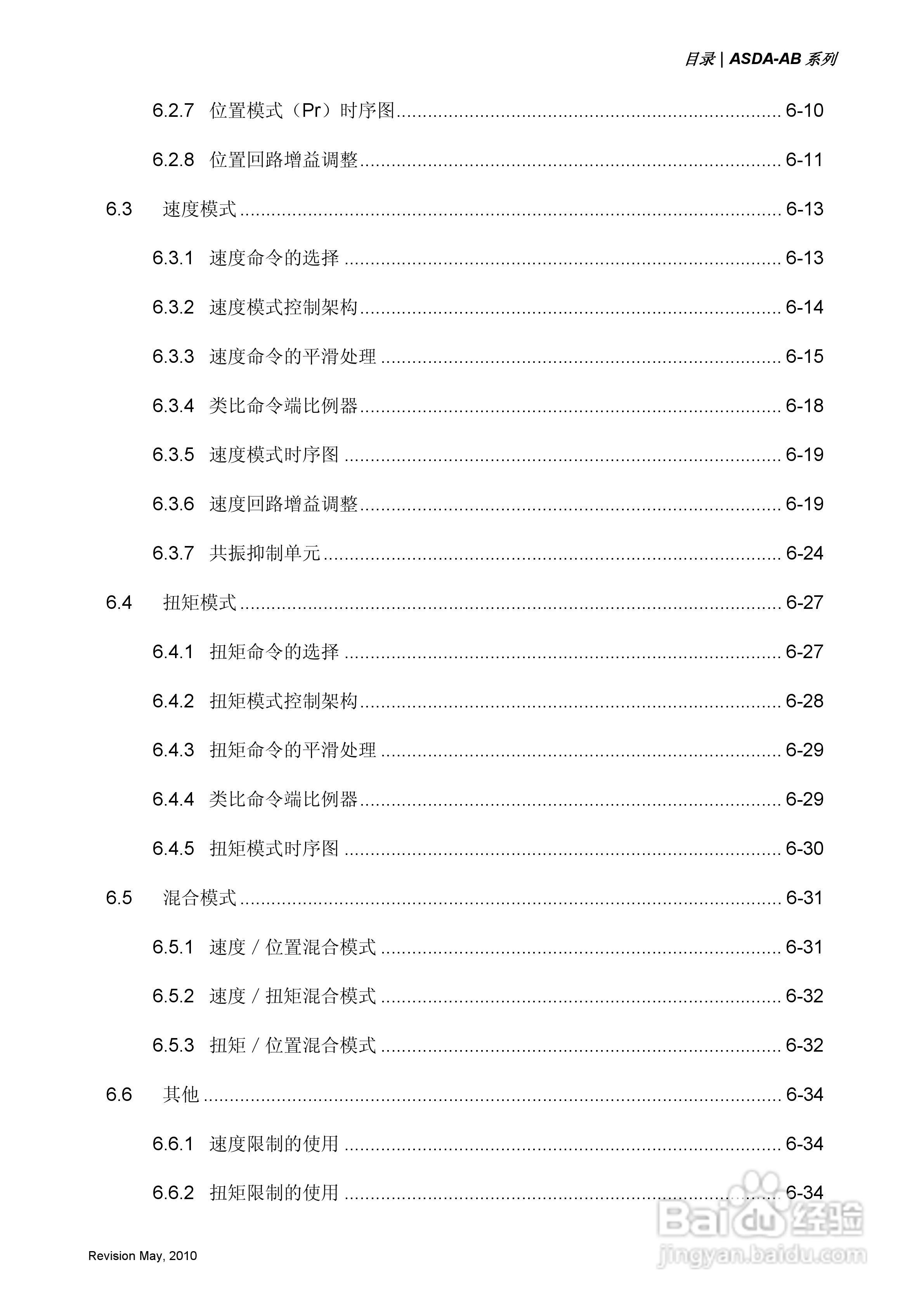 台达ASDA-AB伺服驱动器使用手冊:[1]