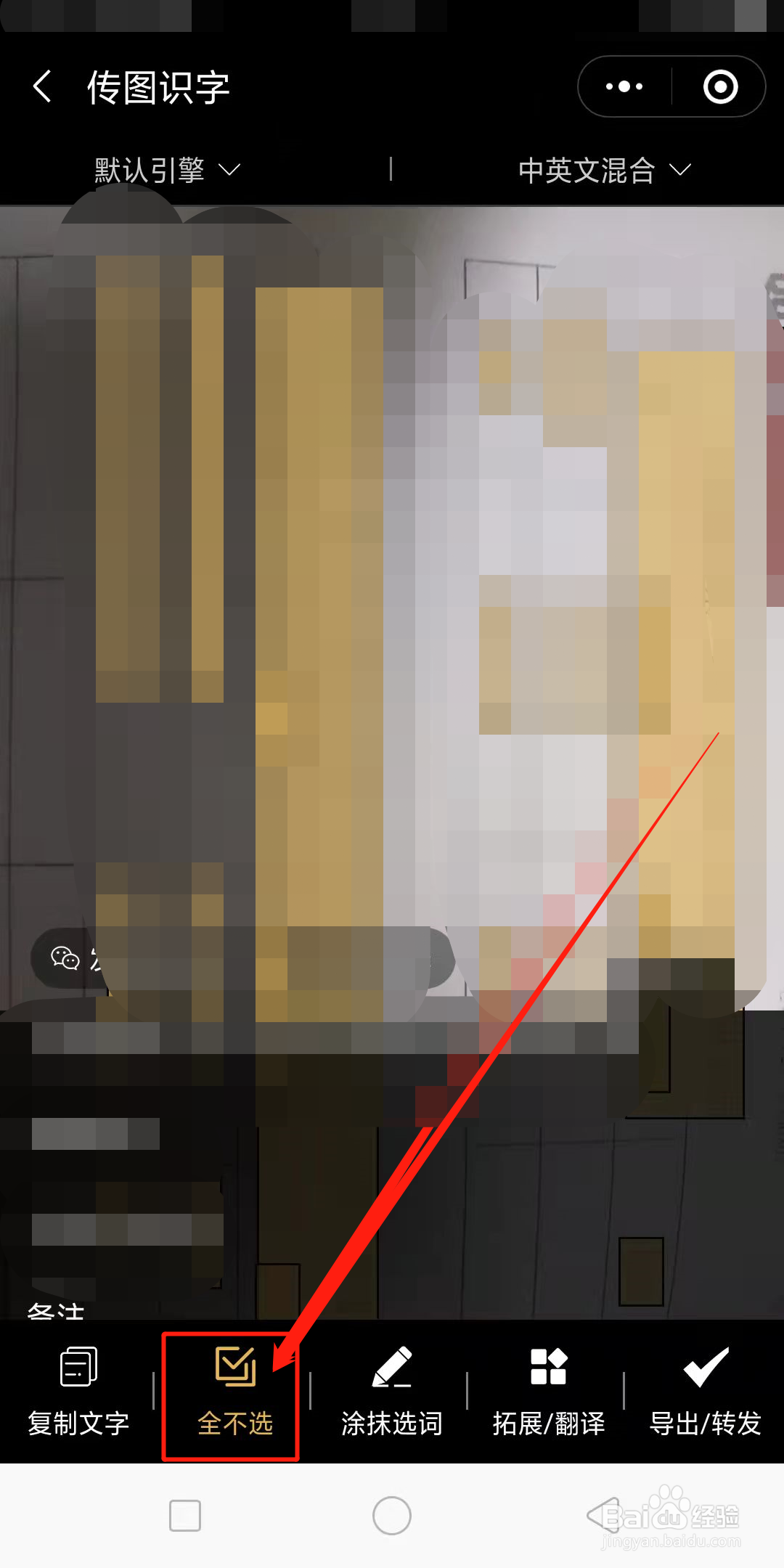 如何用微信扫描文字转化为文档