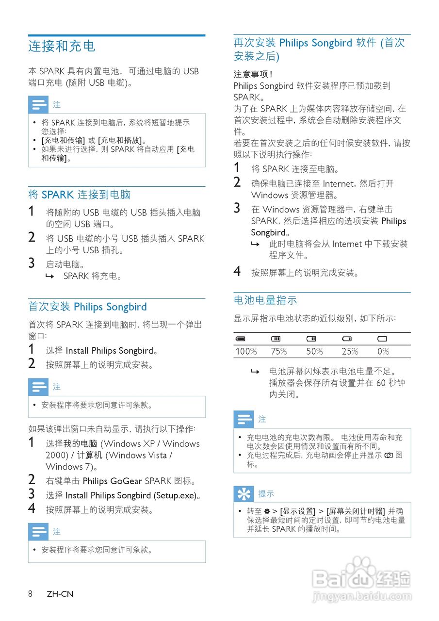 飞利浦SA2SPK04 MP3播放器使用说明书:[1]