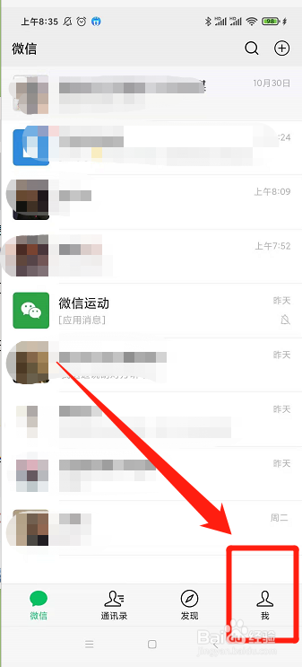微信怎么关闭“看一看”入口