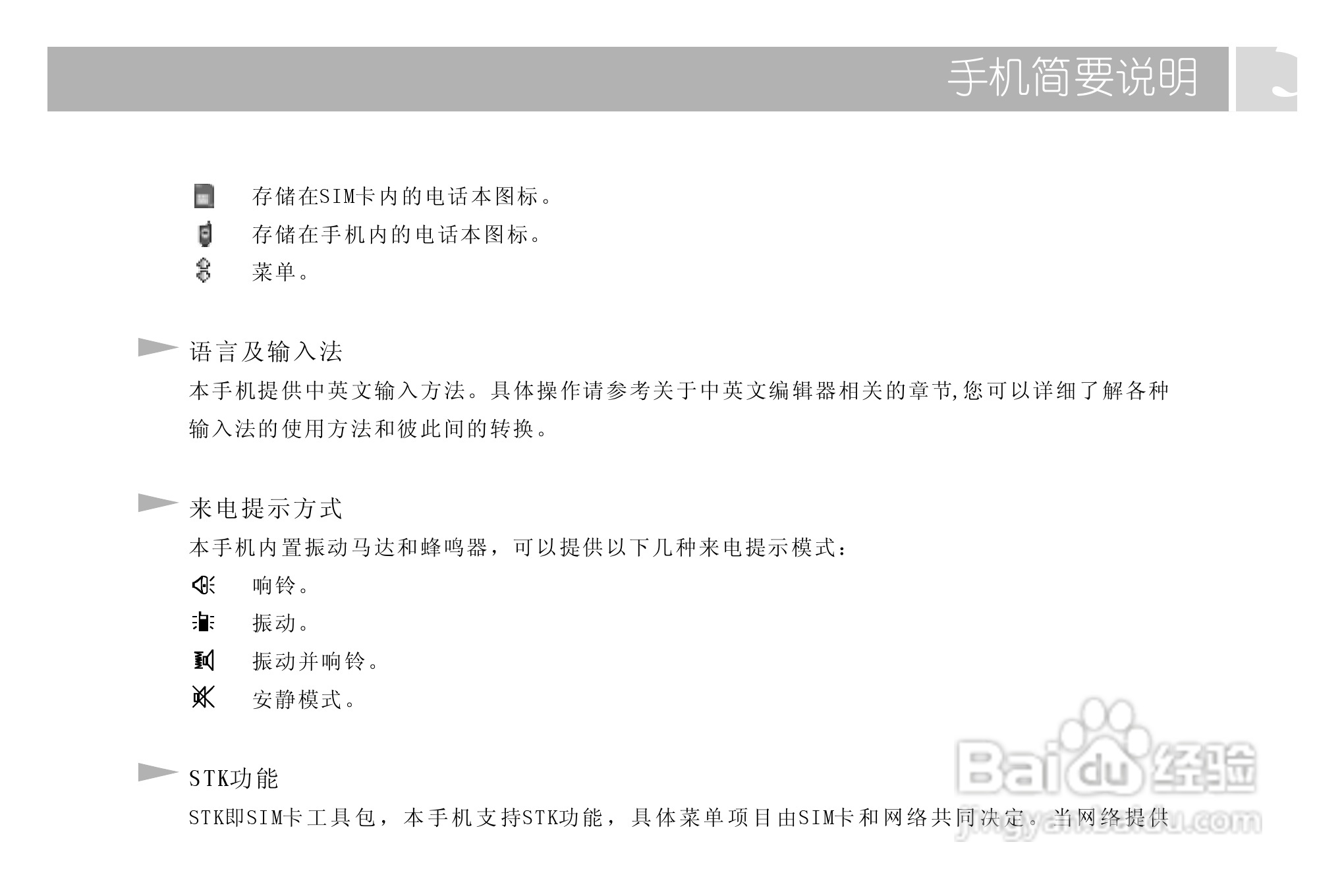 TCL 719手机使用说明书:[2]