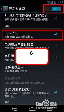 LG G pro 2打开usb调试