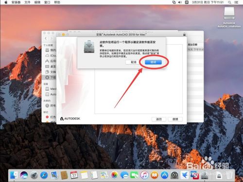 苹果Mac版AutoCAD 2019版安装教程步骤