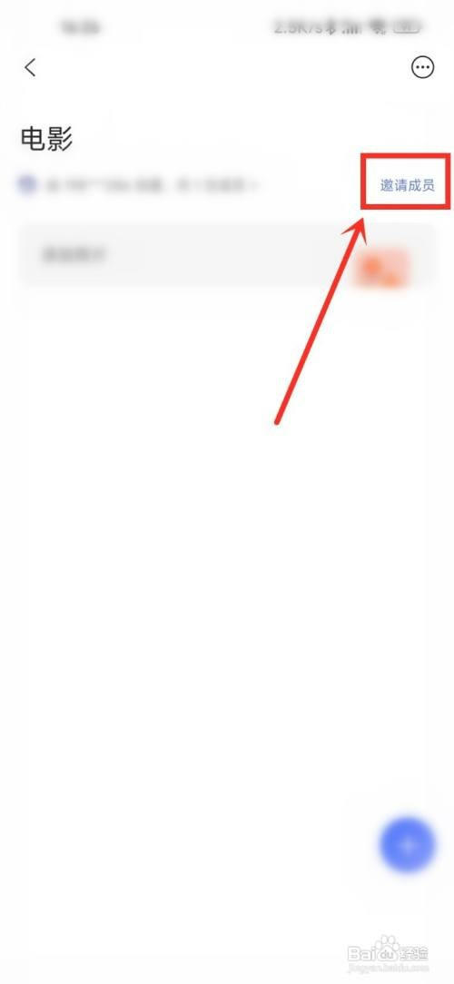 阿里云盘共享相册如何邀请好友加入