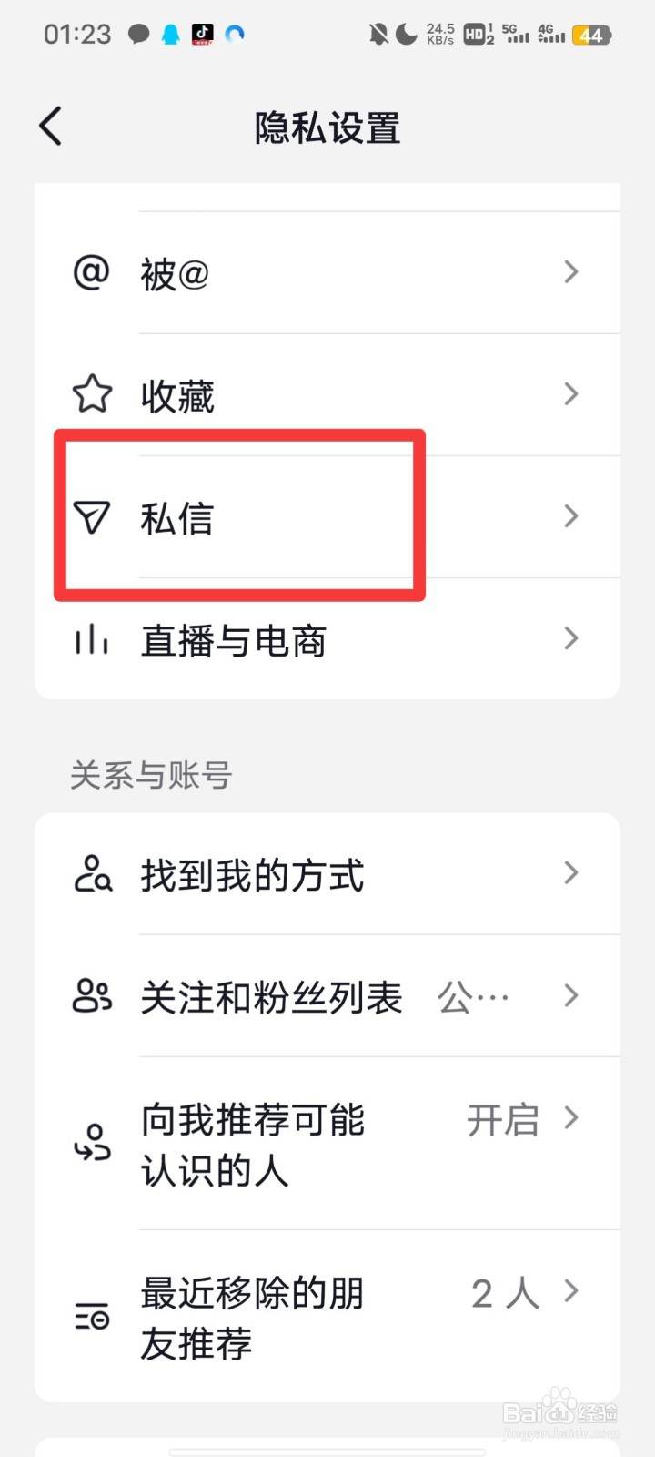 抖音极速版怎么关闭私信