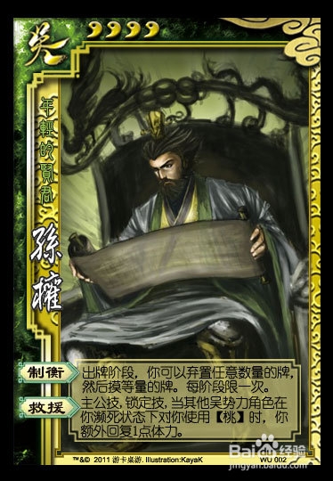 三国杀吴国武将孙权各种角色打法