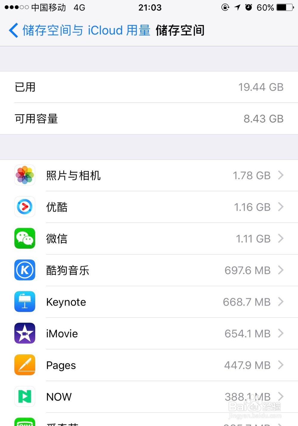 苹果手机空间不足怎么清理