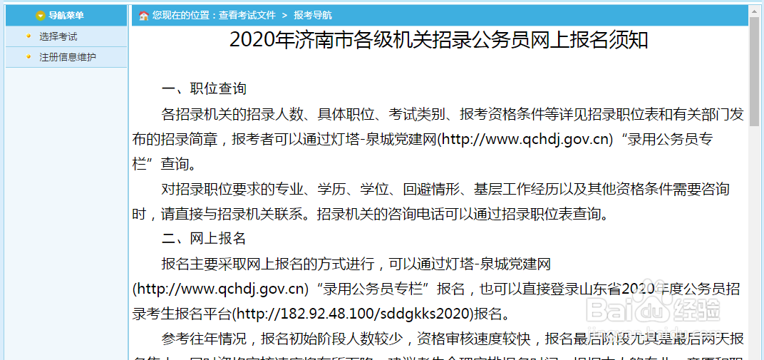 21年山东省考报名流程