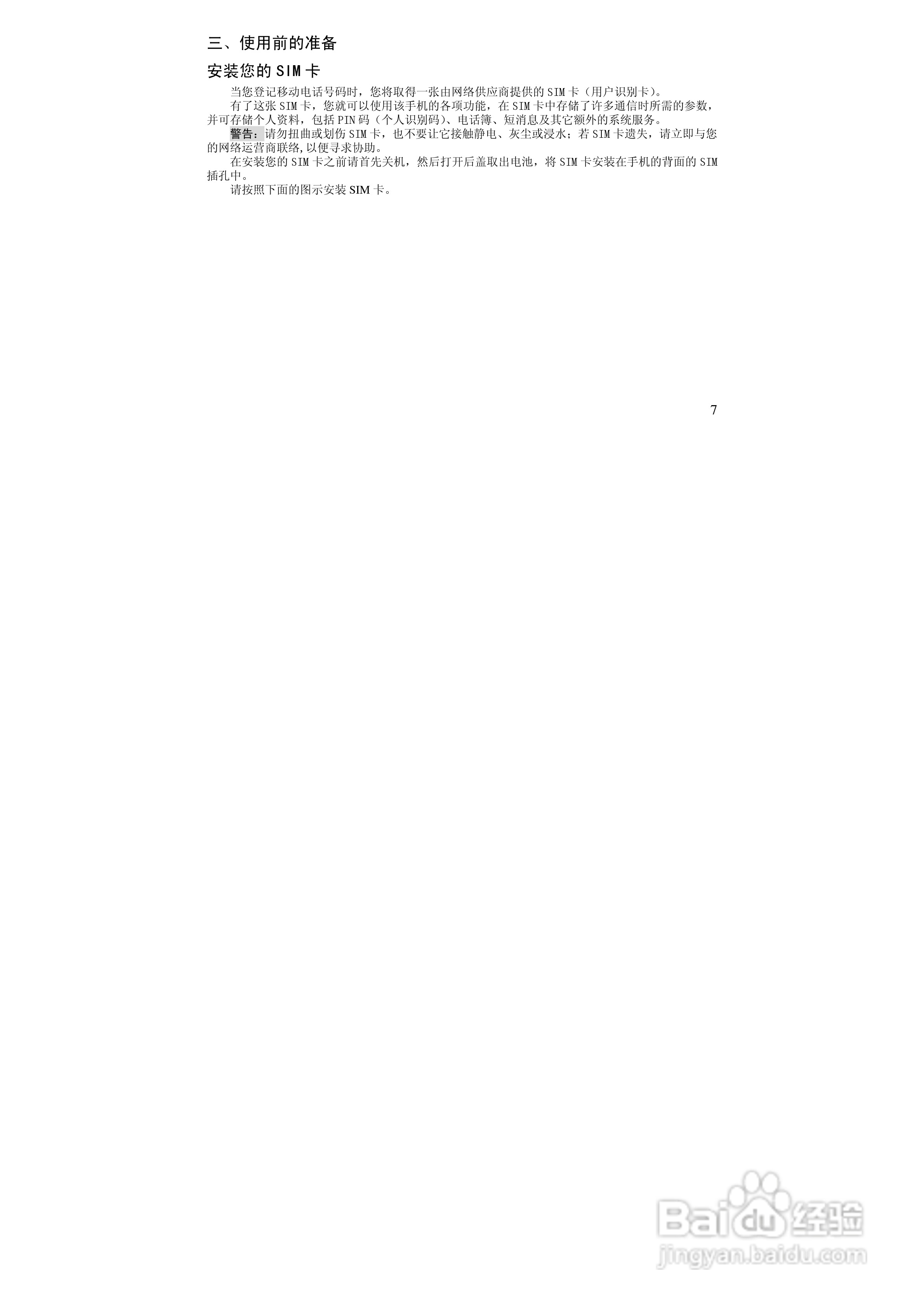 万利达MT168手机使用说明书:[1]