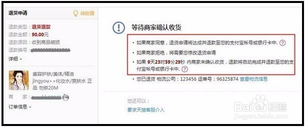 淘宝天猫怎样申请退货退款