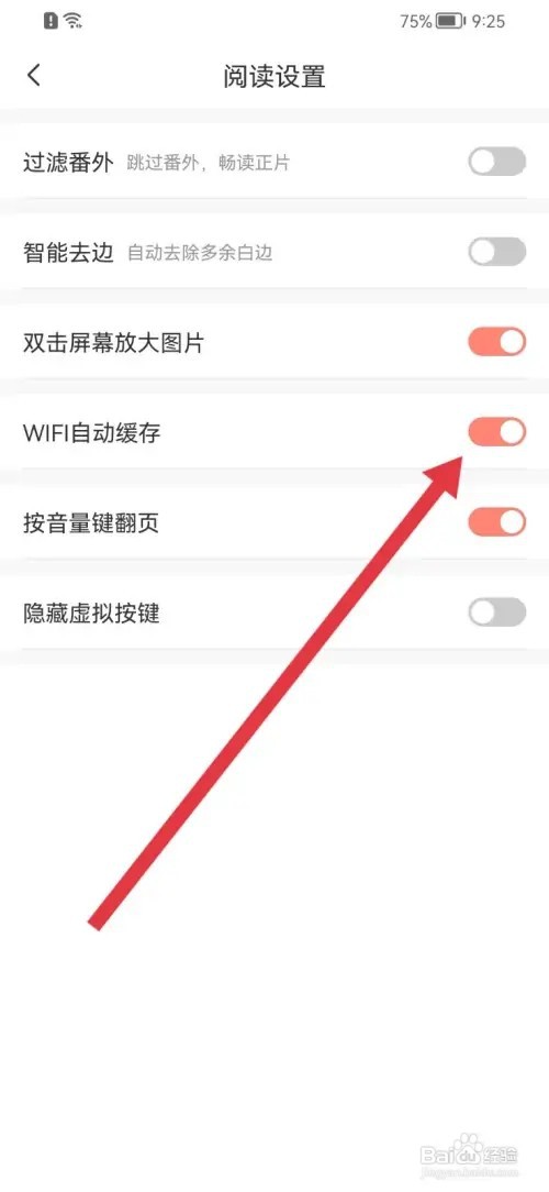 飒漫画WiFi自动缓存在哪里设置